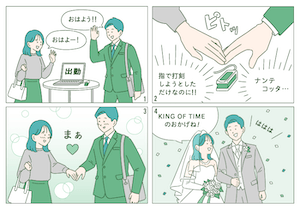 KING OF TIME 4コマイラスト